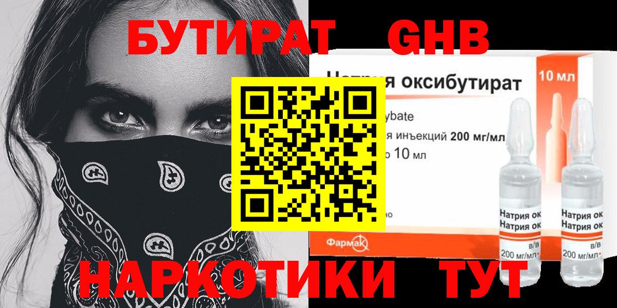 БУТИРАТ  Бутират GHB  Вход с VPN  Северобайкальск 