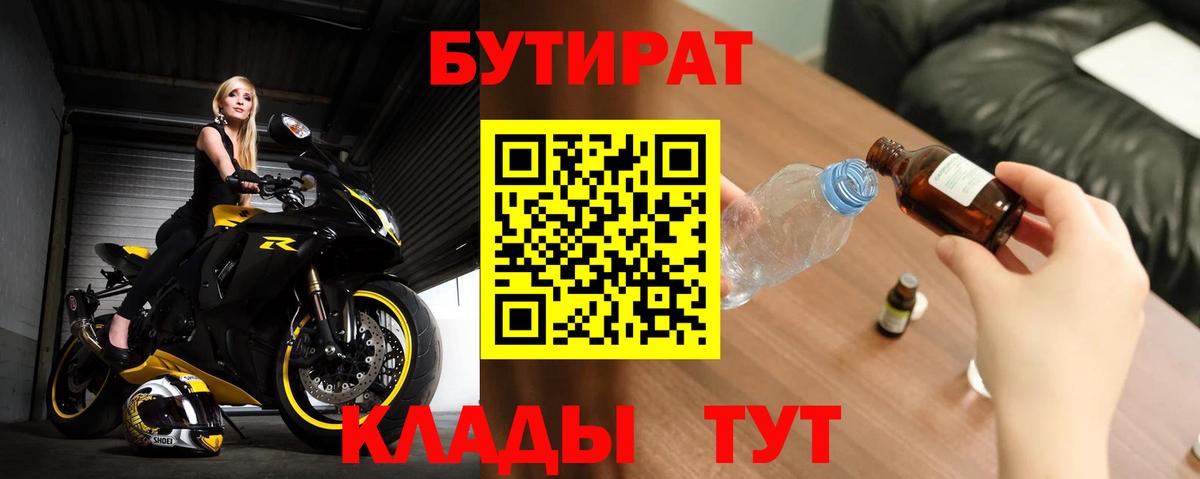Бутират жидкий экстази Северобайкальск