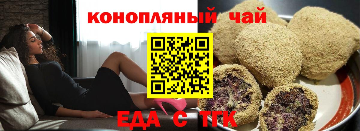 Северобайкальск  Печенье с ТГК конопля  Вход с VPN 