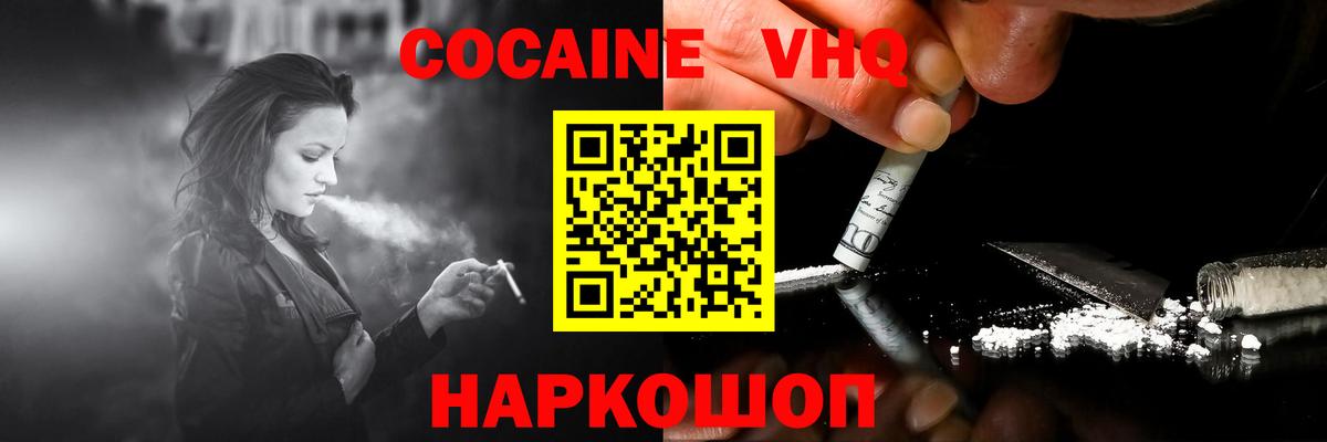 наркошоп  КОКАИН 97%  COCAIN FishScale  Вход с VPN  Северобайкальск 