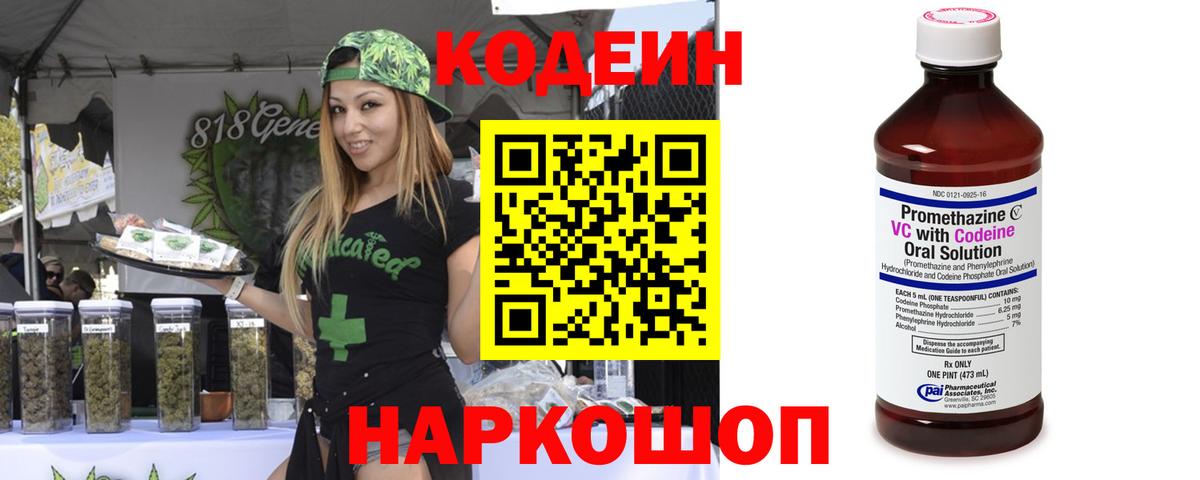 Северобайкальск  Кодеин Purple Drank  Вход с VPN 