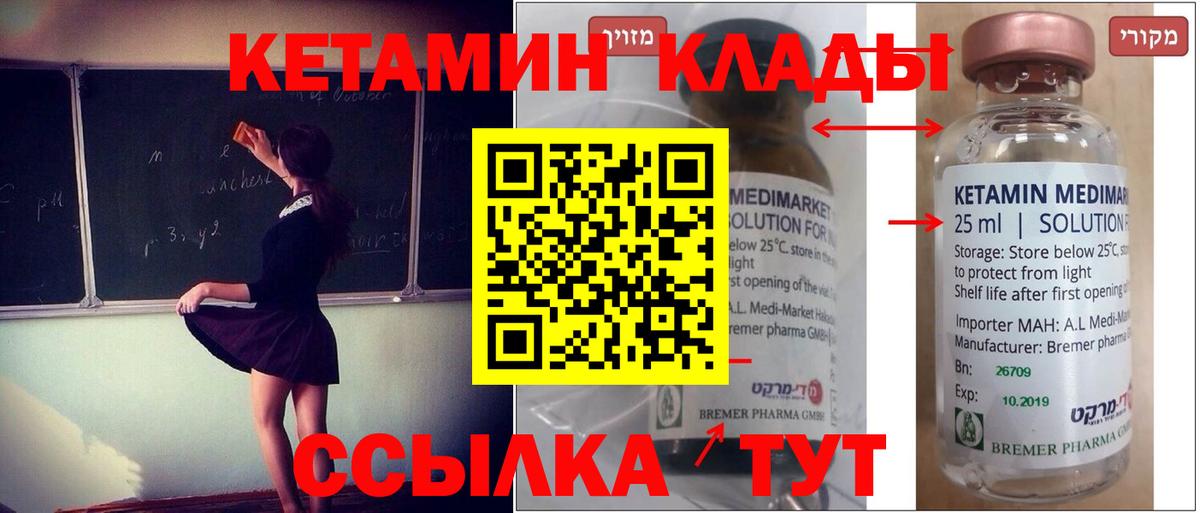 Кетамин VHQ  Вход с VPN  Северобайкальск 