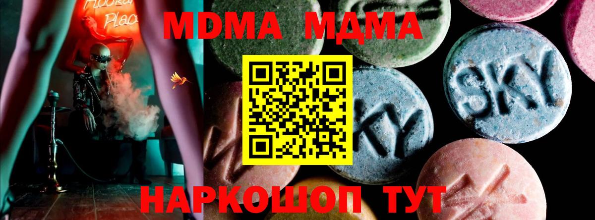 MDMA молли Северобайкальск