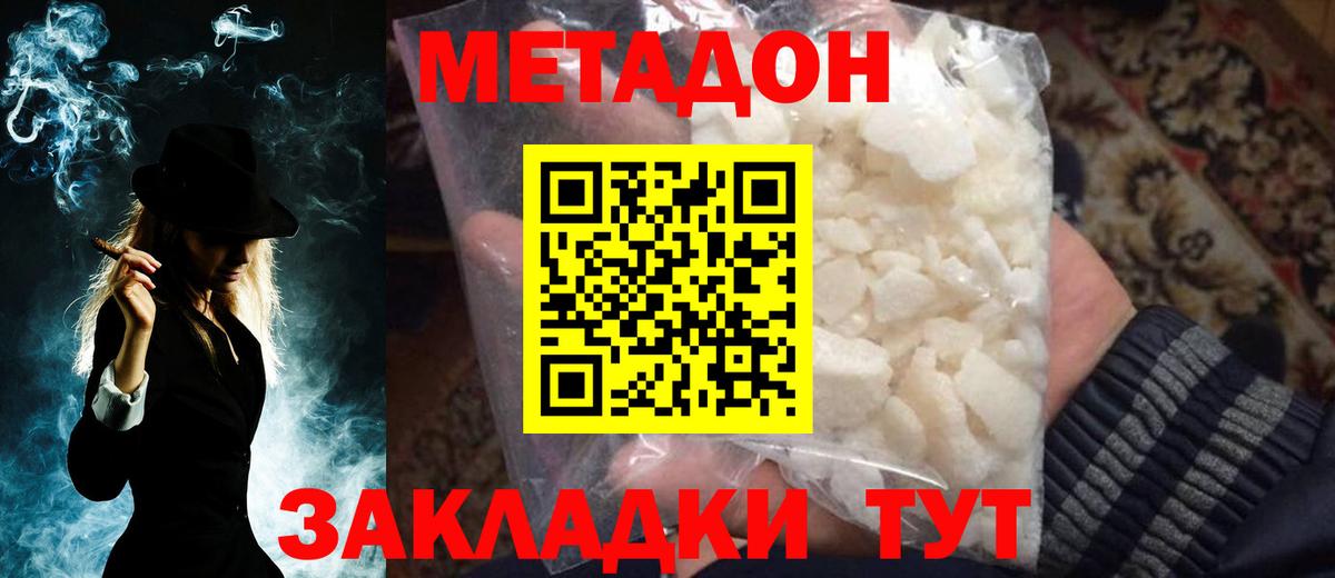 Метадон белоснежный  Вход с VPN  Северобайкальск 